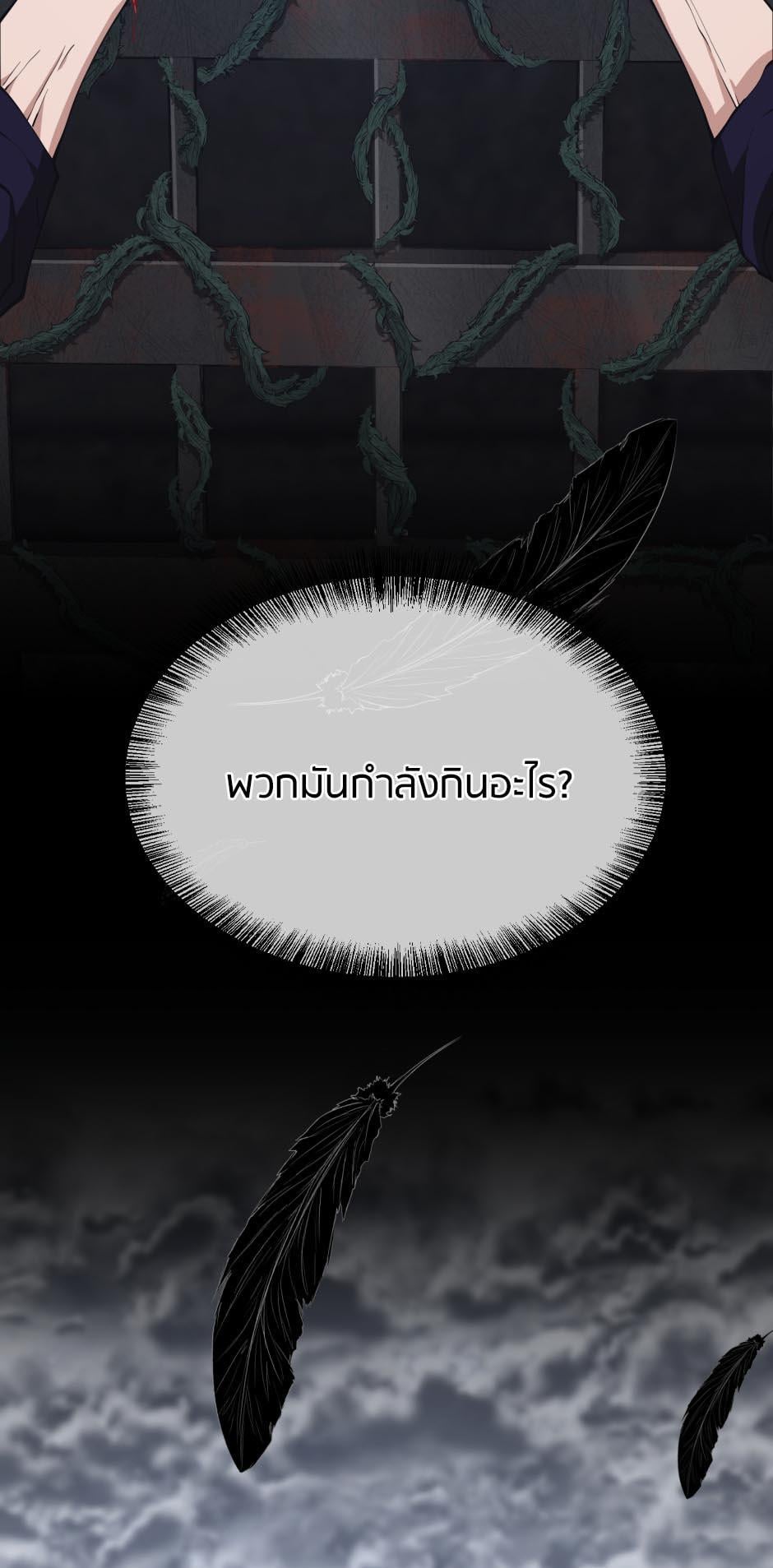The Beginning After the End ตอนที่ 145 หน้า 7
