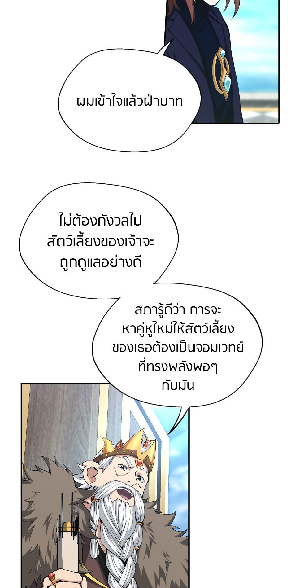 The Beginning After the End ตอนที่ 145 หน้า 71