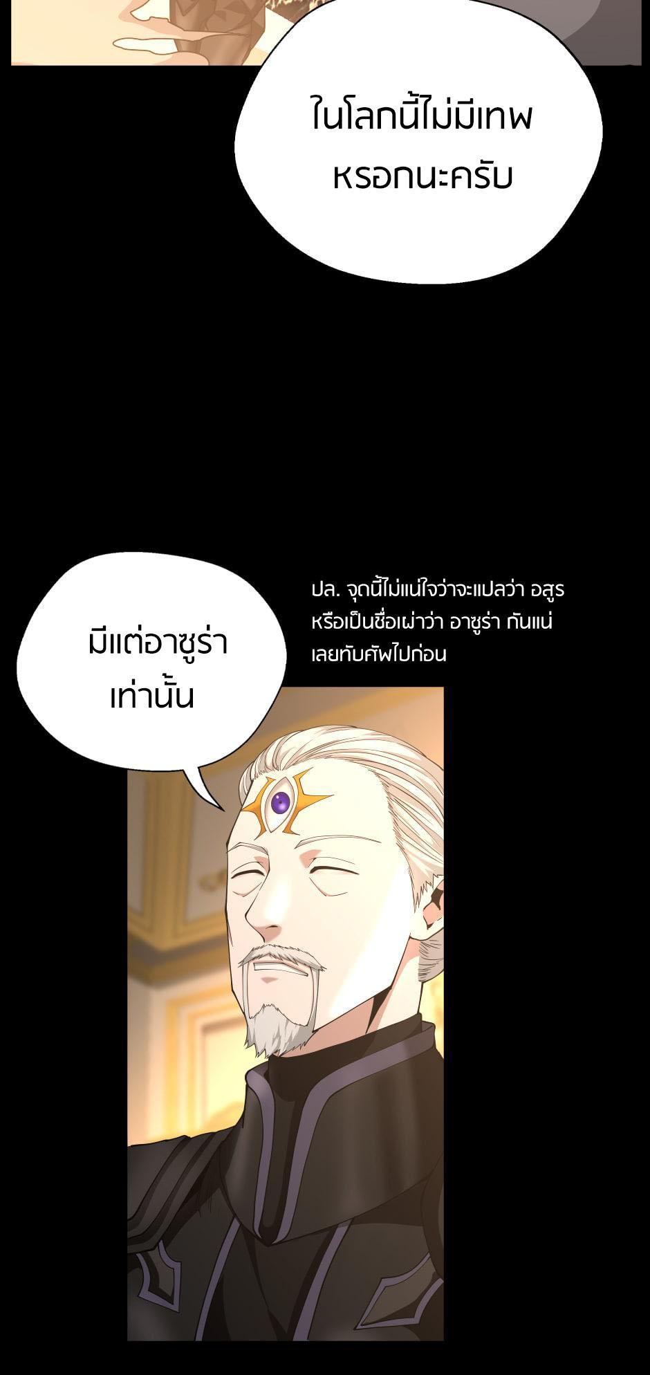 The Beginning After the End ตอนที่ 146 หน้า 100