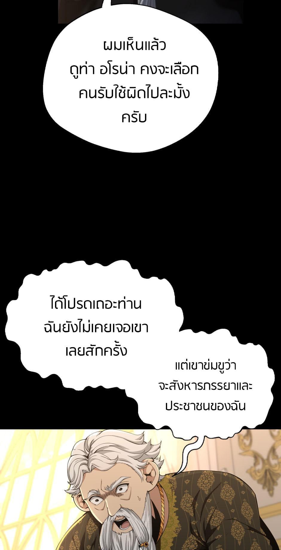 The Beginning After the End ตอนที่ 146 หน้า 102