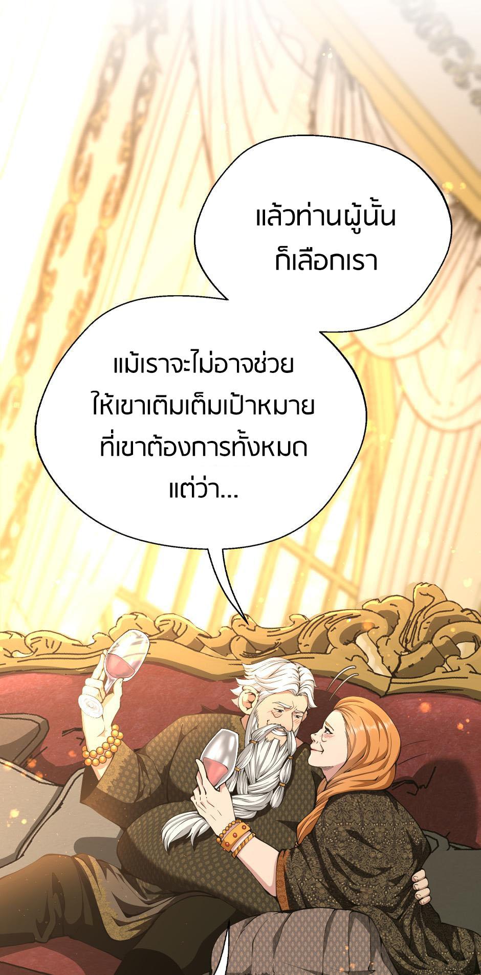 The Beginning After the End ตอนที่ 146 หน้า 11