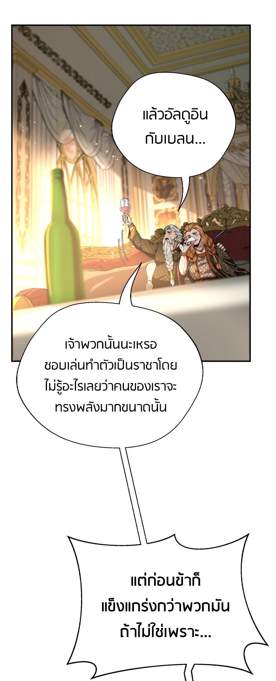 The Beginning After the End ตอนที่ 146 หน้า 13