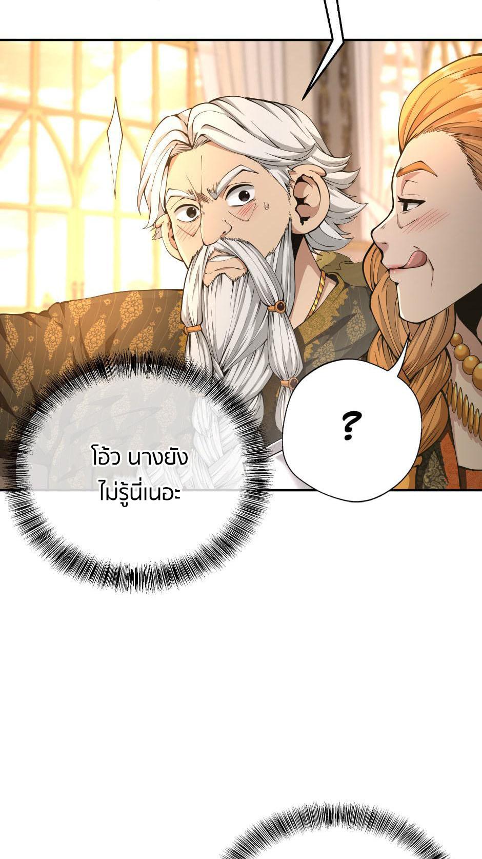 The Beginning After the End ตอนที่ 146 หน้า 14