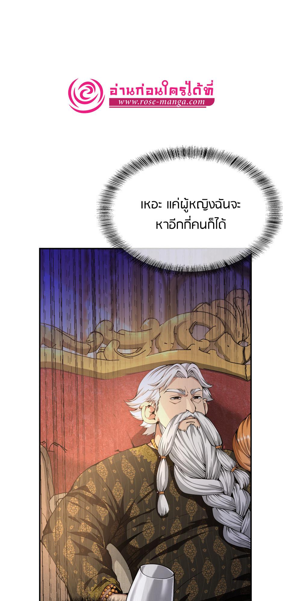 The Beginning After the End ตอนที่ 146 หน้า 19