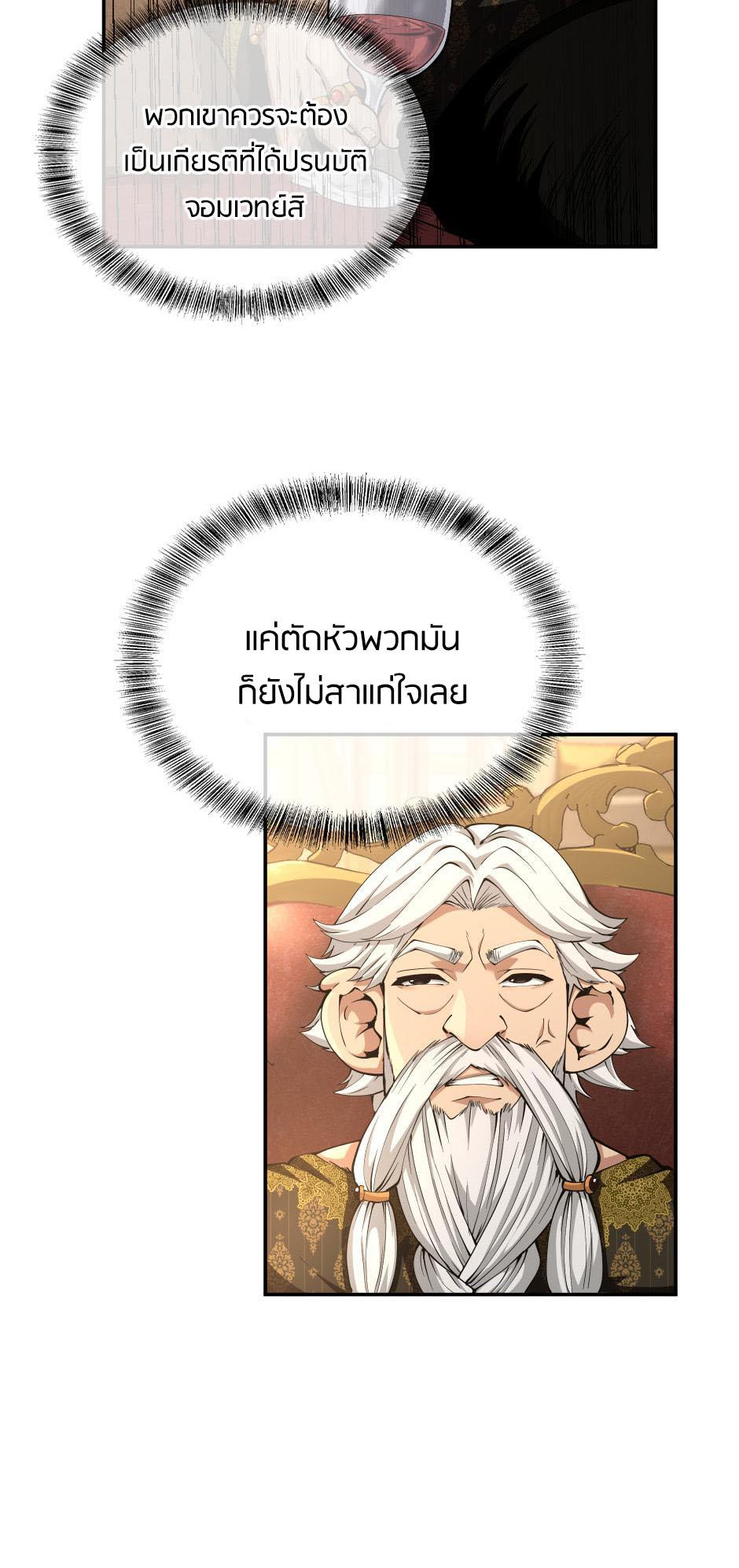 The Beginning After the End ตอนที่ 146 หน้า 20