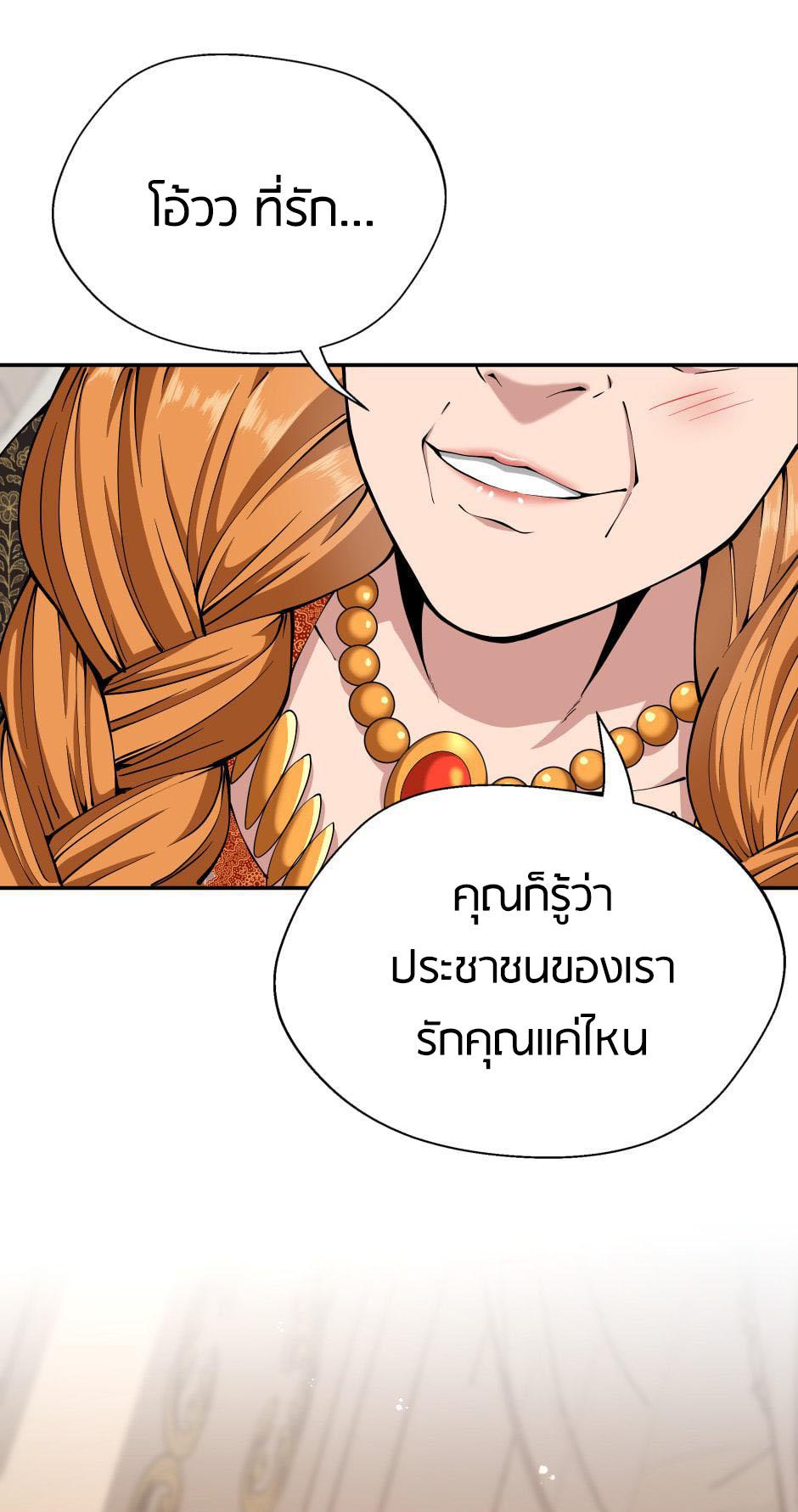The Beginning After the End ตอนที่ 146 หน้า 21