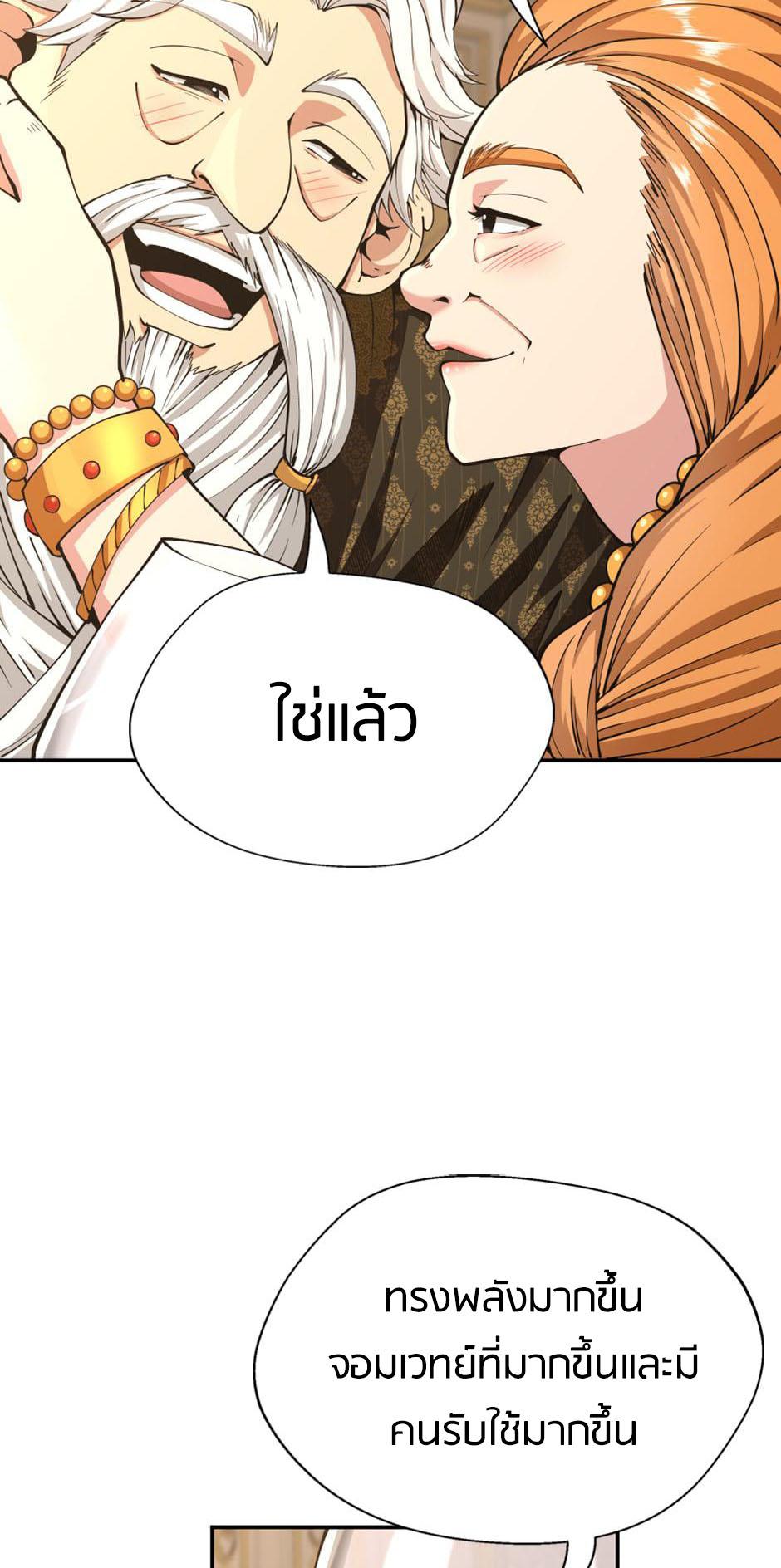 The Beginning After the End ตอนที่ 146 หน้า 26