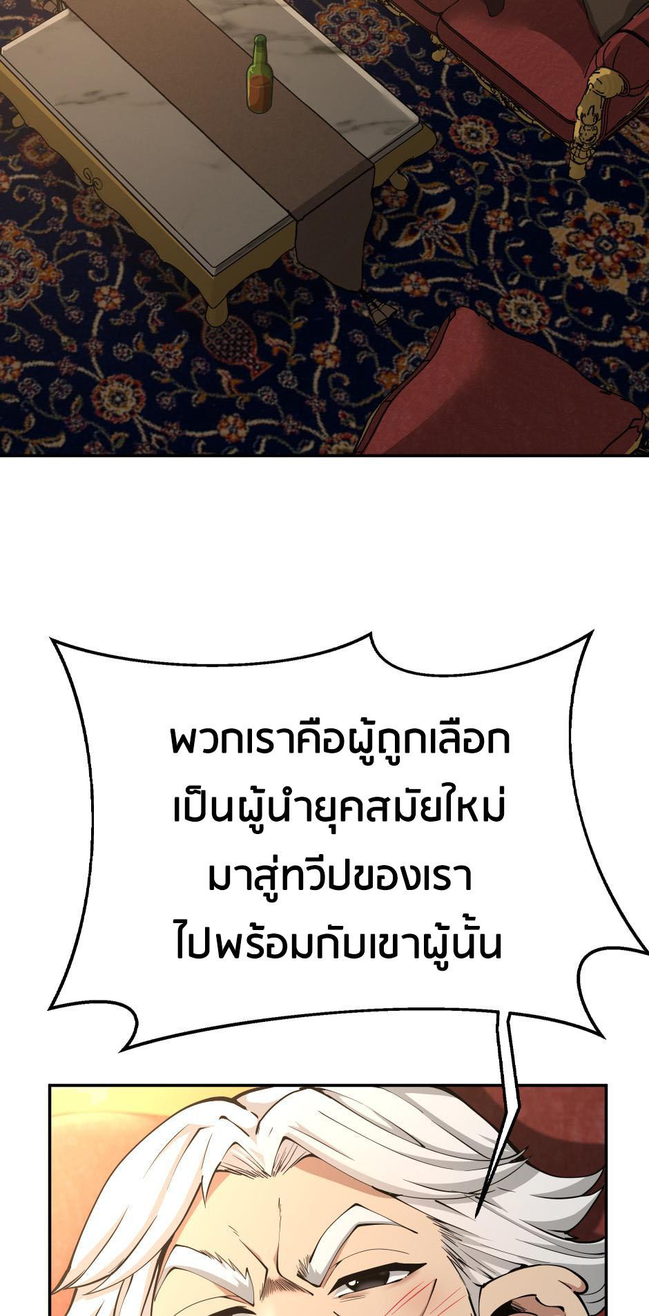 The Beginning After the End ตอนที่ 146 หน้า 4