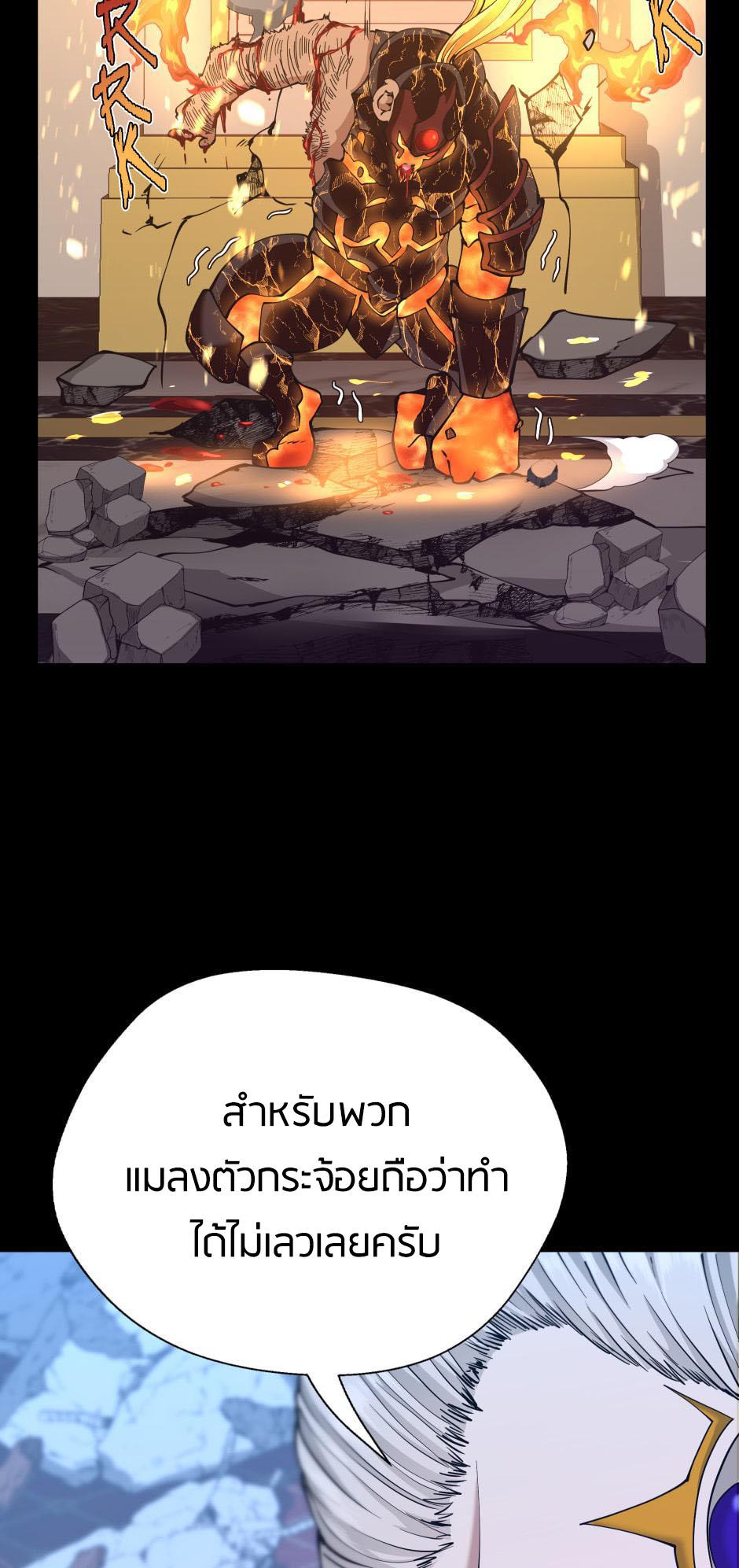 The Beginning After the End ตอนที่ 146 หน้า 68
