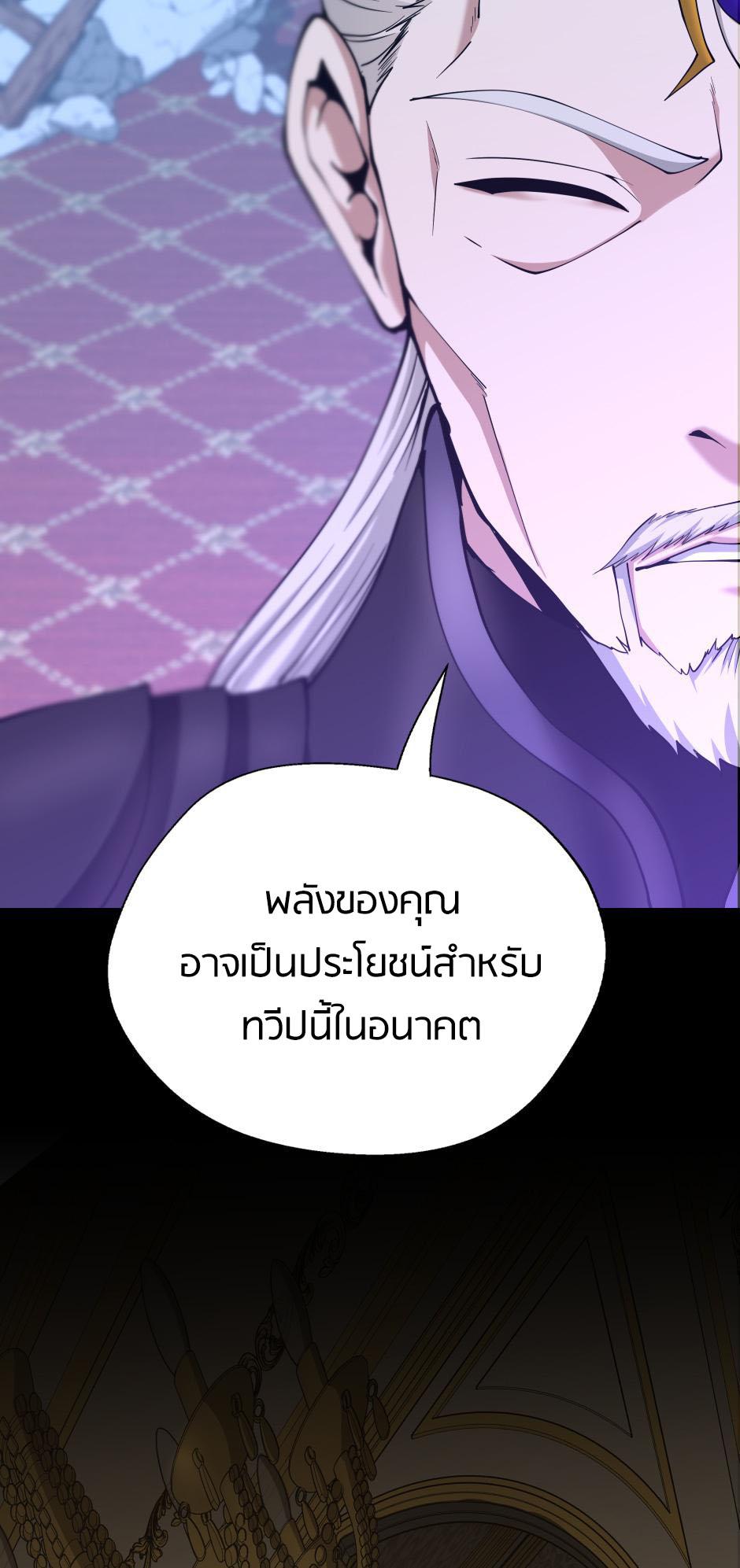 The Beginning After the End ตอนที่ 146 หน้า 69