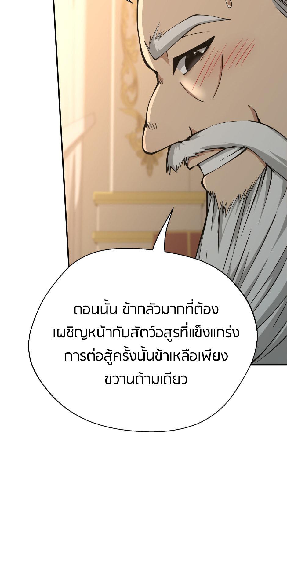 The Beginning After the End ตอนที่ 146 หน้า 7
