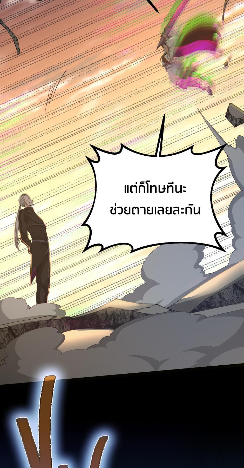 The Beginning After the End ตอนที่ 146 หน้า 85
