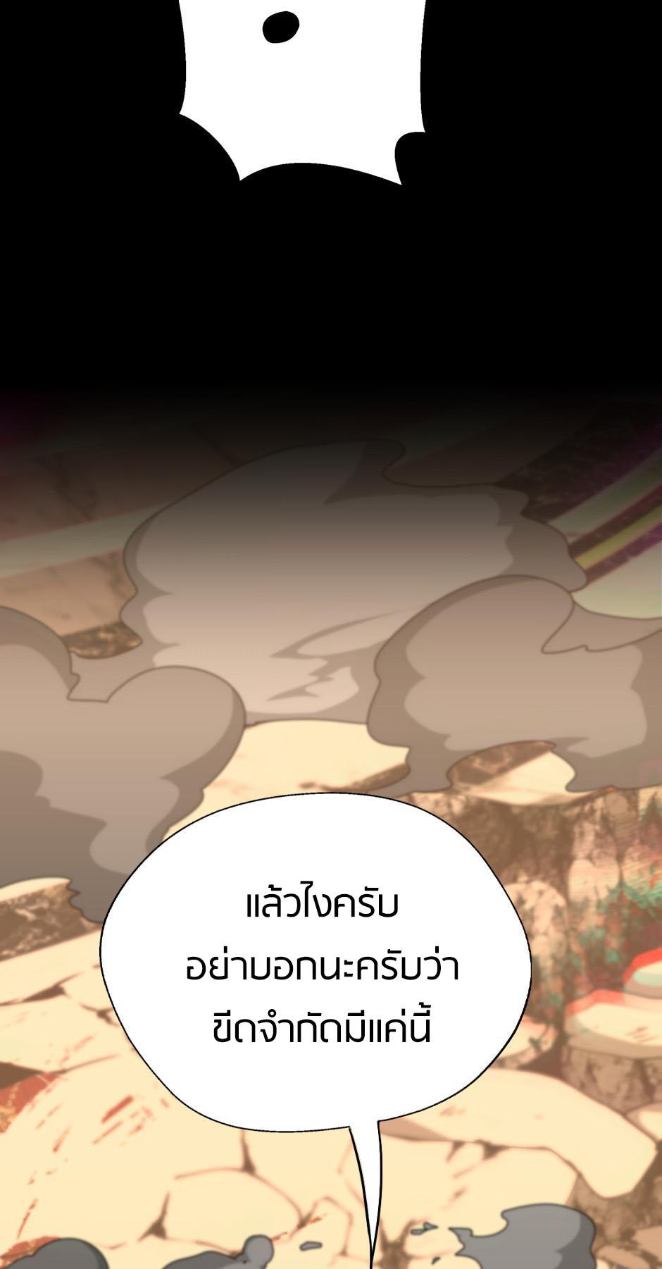 The Beginning After the End ตอนที่ 146 หน้า 88