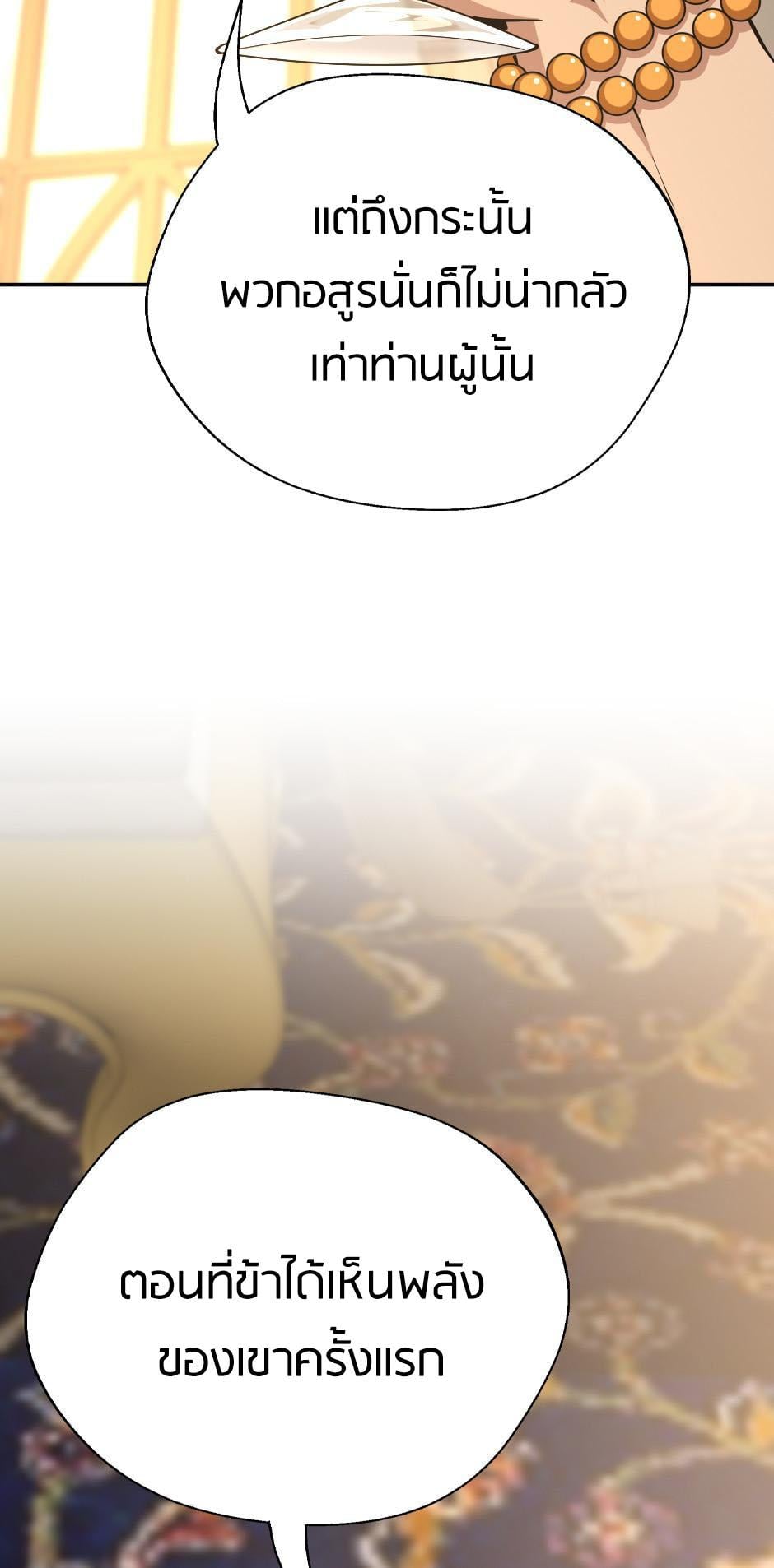 The Beginning After the End ตอนที่ 146 หน้า 9