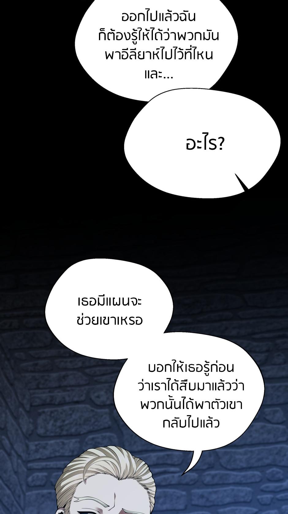 The Beginning After the End ตอนที่ 147 หน้า 13