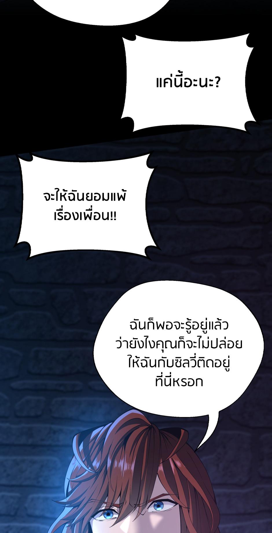 The Beginning After the End ตอนที่ 147 หน้า 24