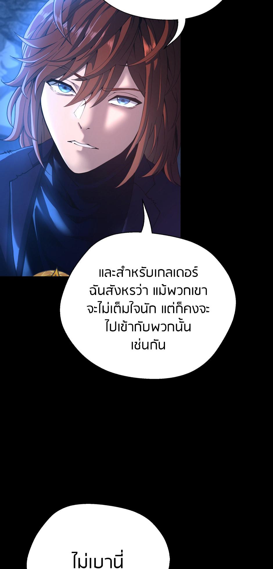 The Beginning After the End ตอนที่ 147 หน้า 30