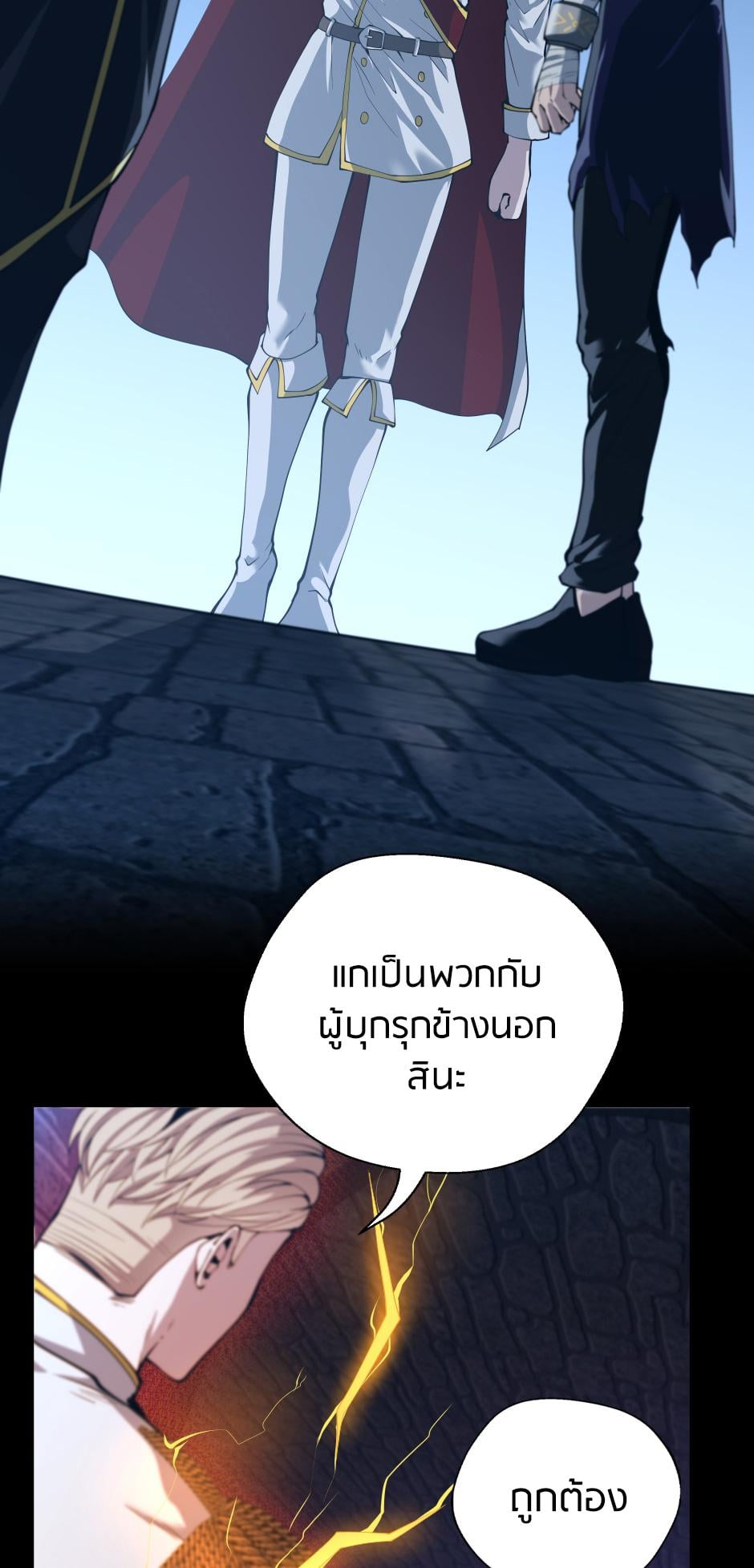 The Beginning After the End ตอนที่ 147 หน้า 33