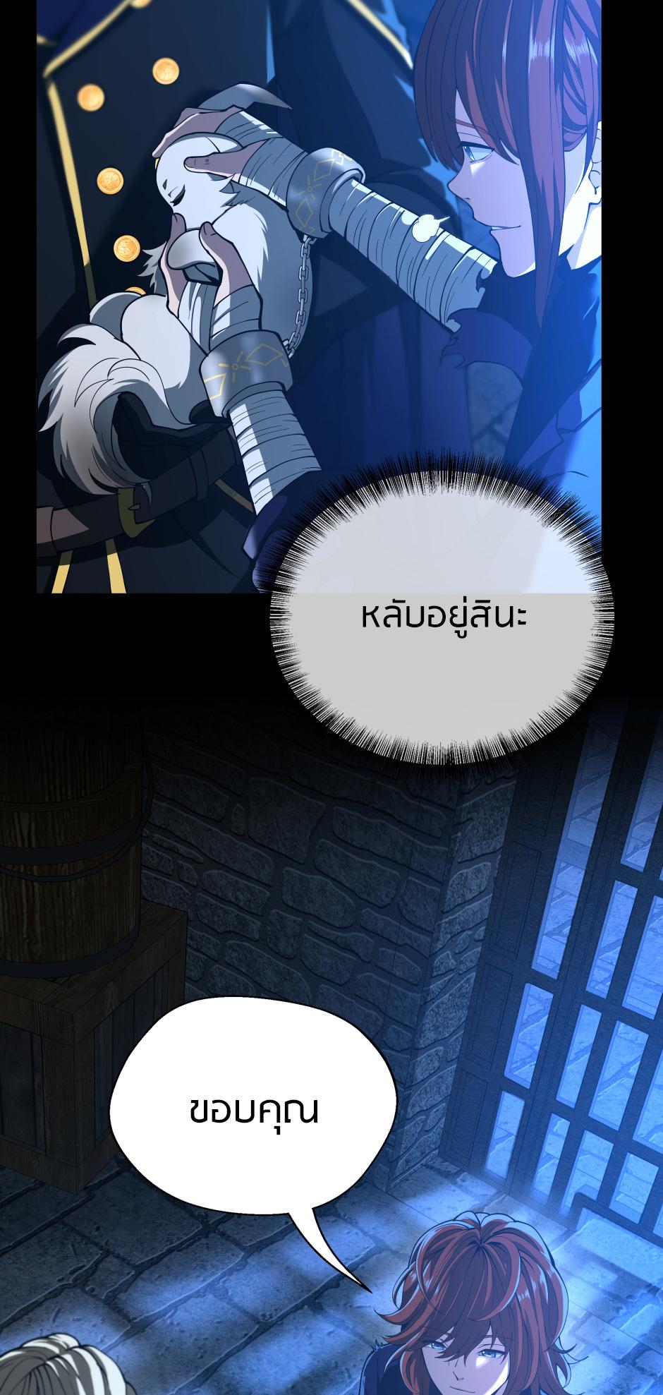 The Beginning After the End ตอนที่ 147 หน้า 5