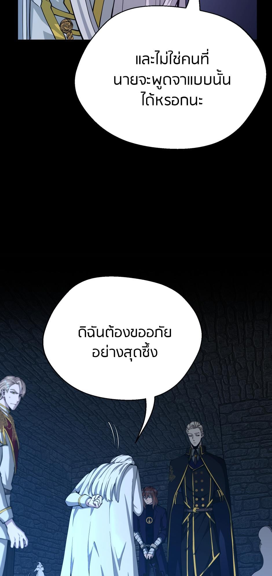 The Beginning After the End ตอนที่ 147 หน้า 54