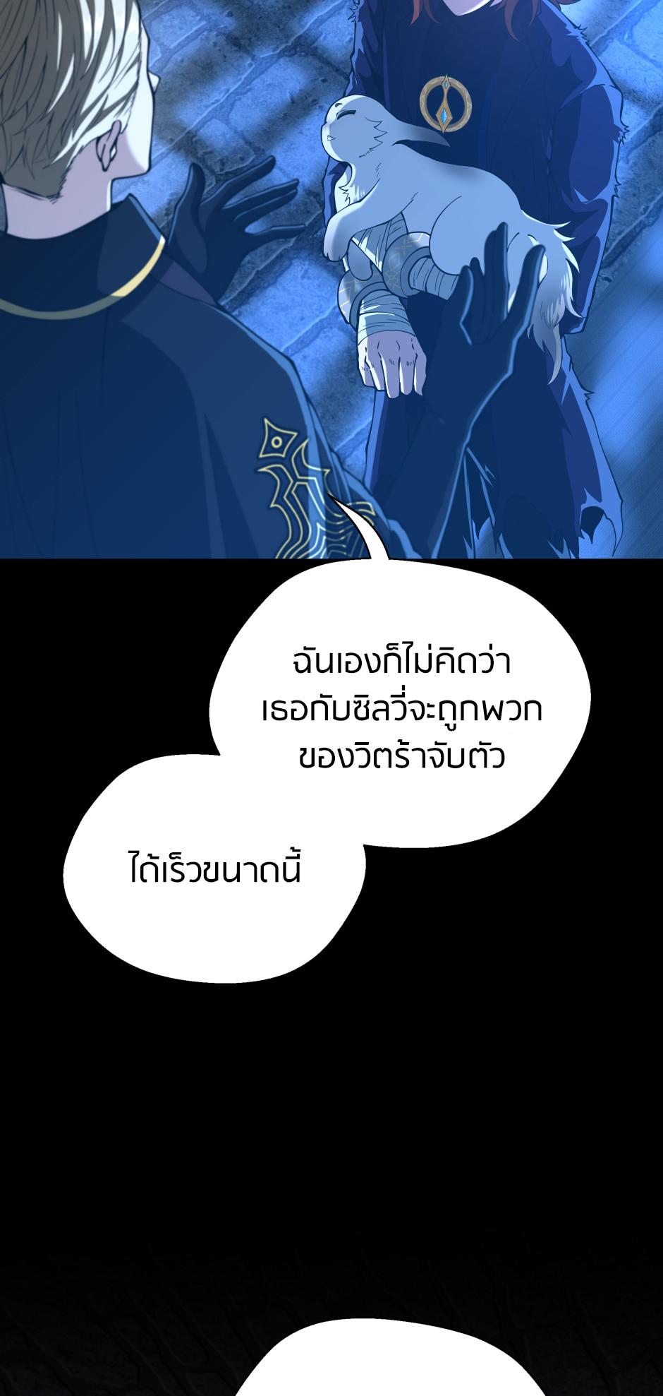 The Beginning After the End ตอนที่ 147 หน้า 6