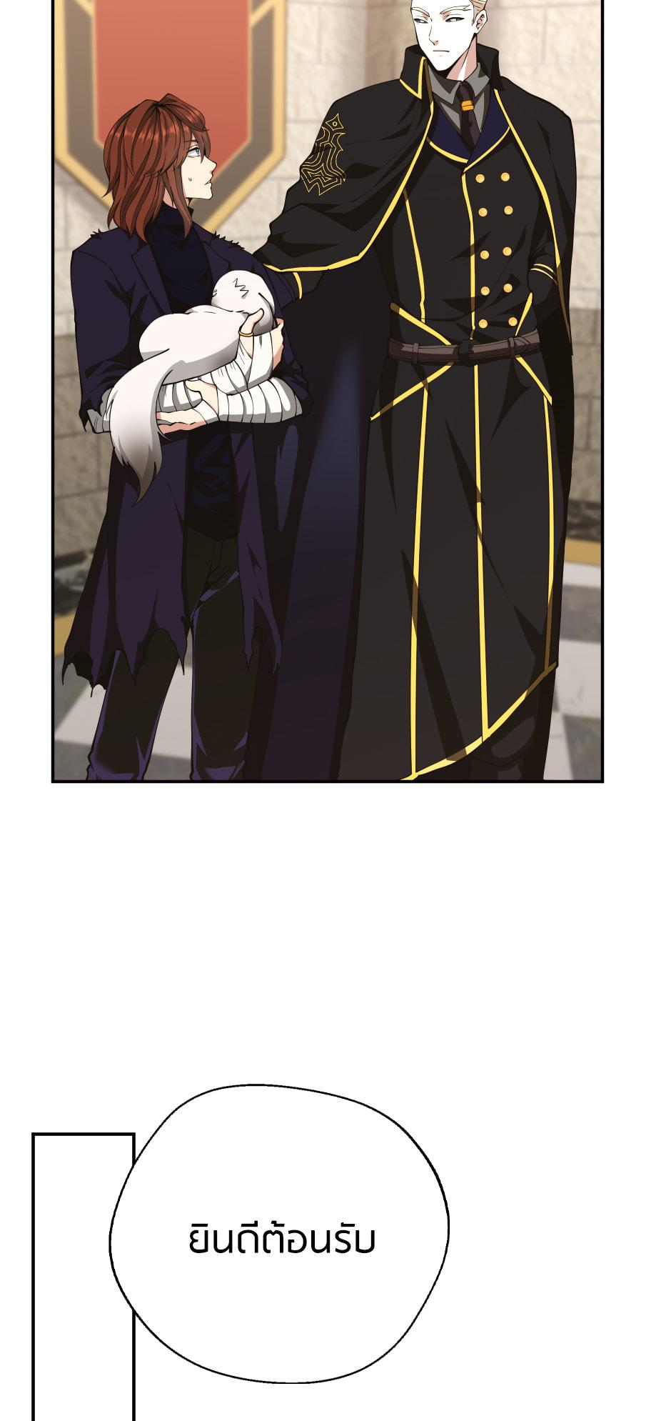 The Beginning After the End ตอนที่ 147 หน้า 61