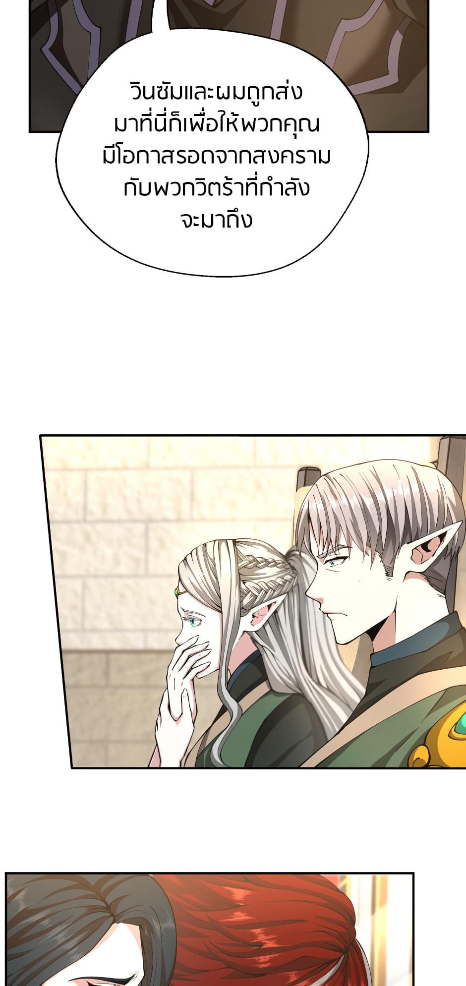 The Beginning After the End ตอนที่ 147 หน้า 64