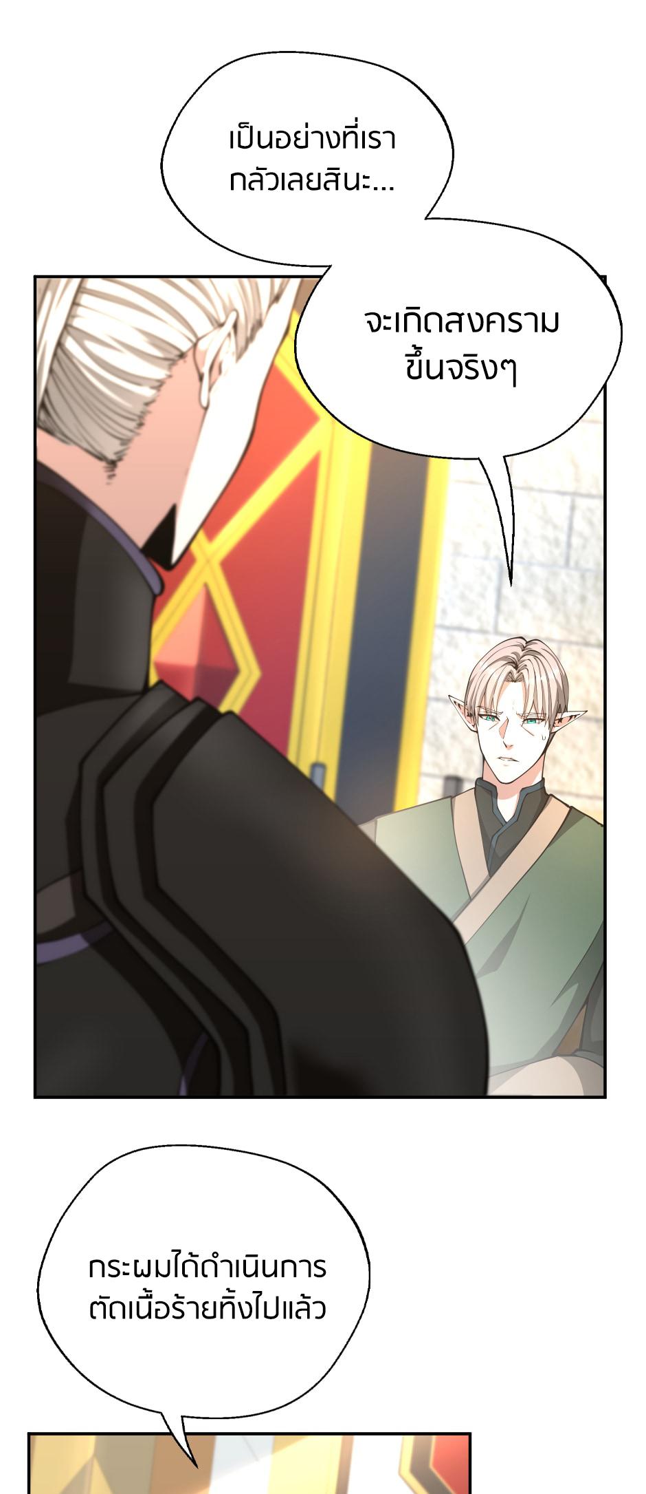 The Beginning After the End ตอนที่ 147 หน้า 66