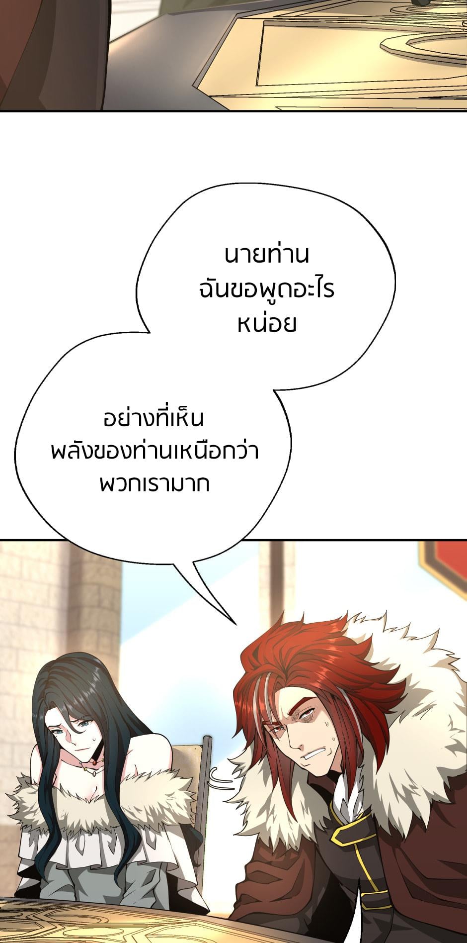 The Beginning After the End ตอนที่ 147 หน้า 69
