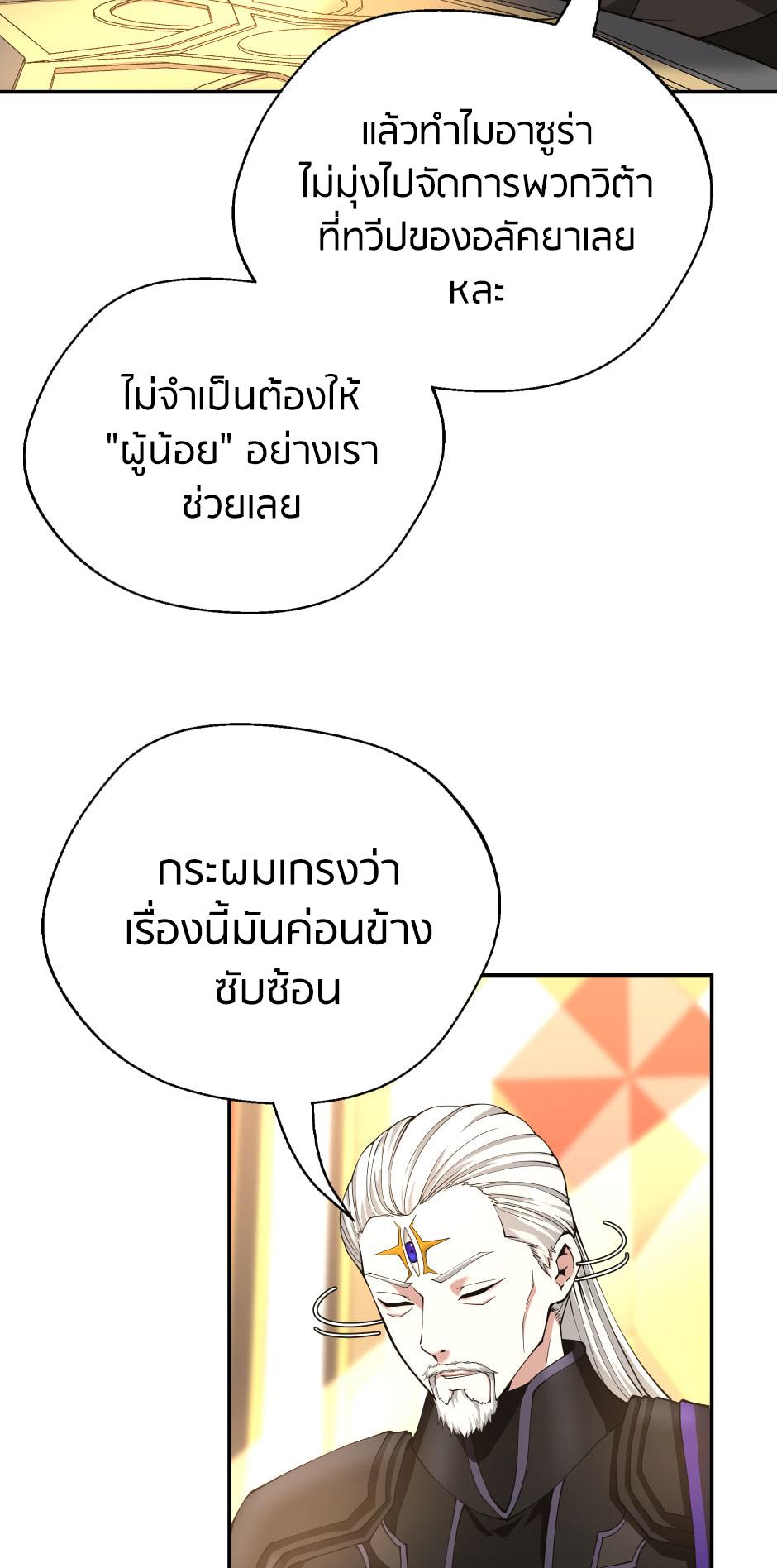 The Beginning After the End ตอนที่ 147 หน้า 70