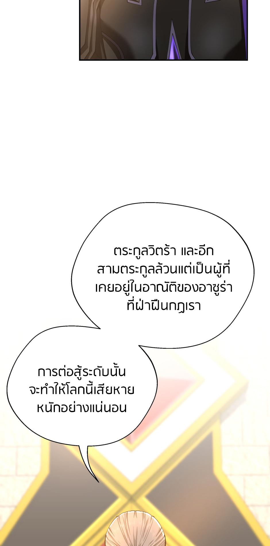 The Beginning After the End ตอนที่ 147 หน้า 71