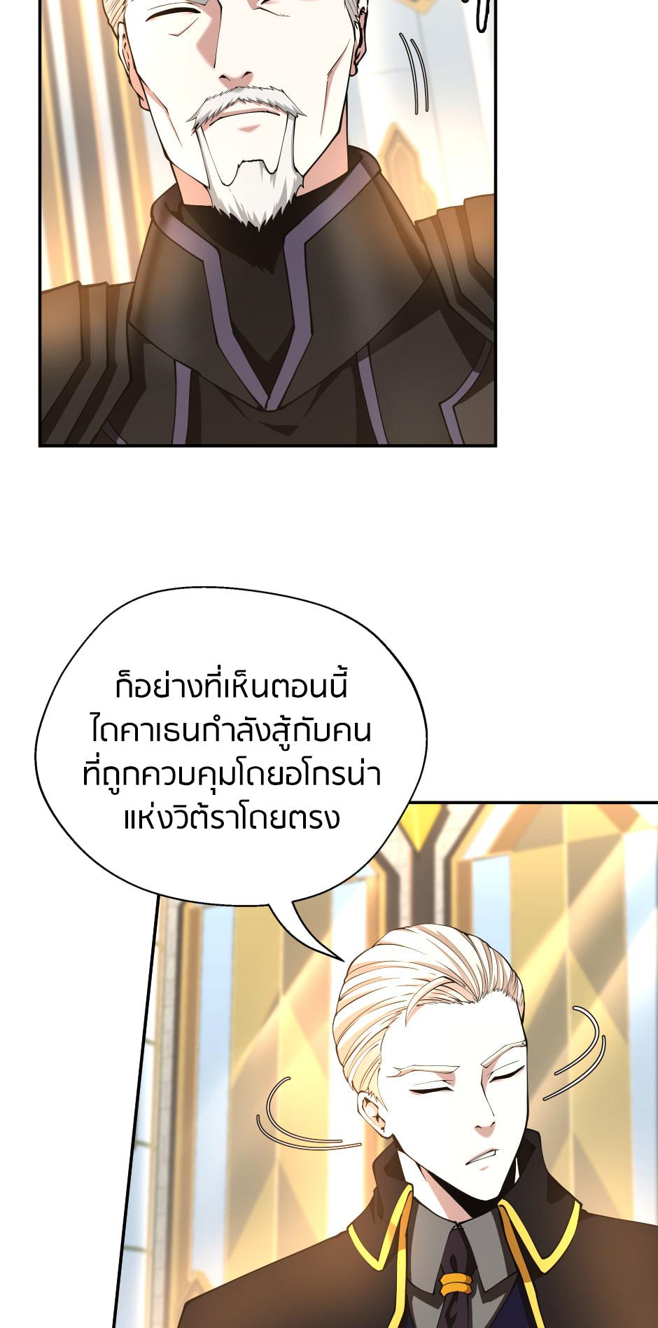 The Beginning After the End ตอนที่ 147 หน้า 75