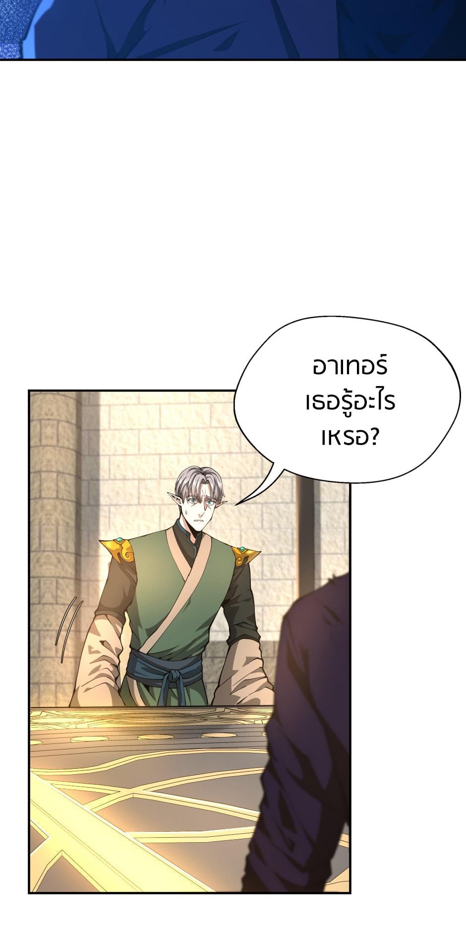 The Beginning After the End ตอนที่ 147 หน้า 79