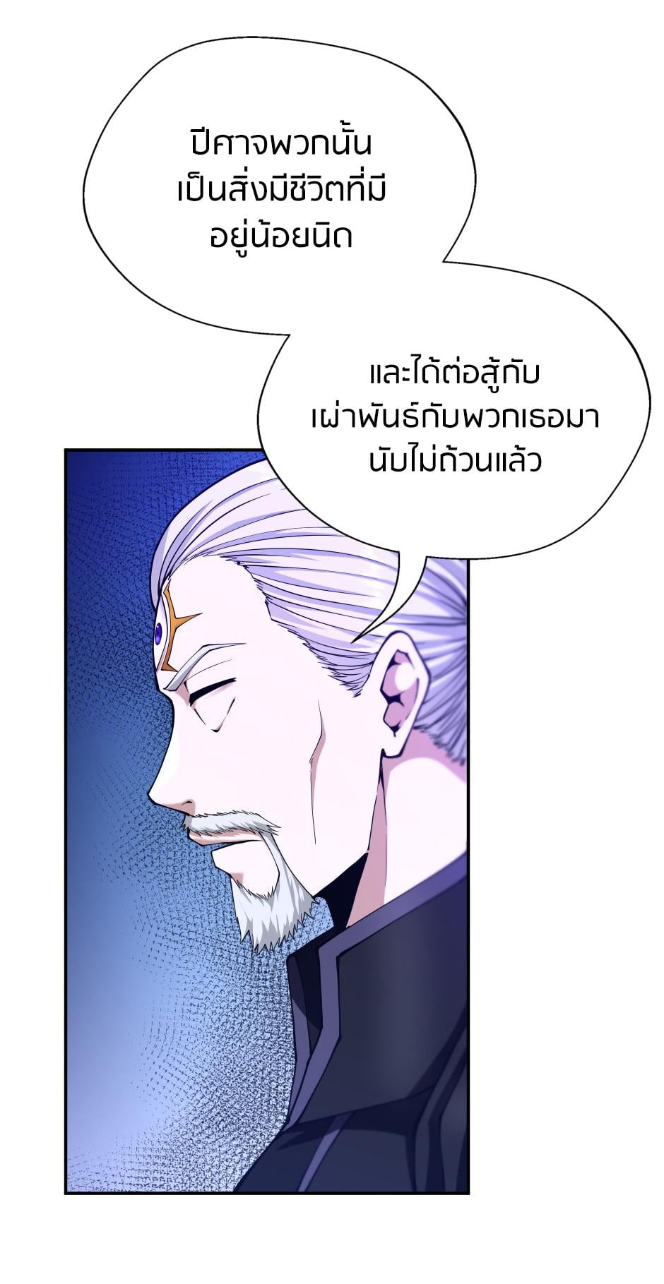 The Beginning After the End ตอนที่ 147 หน้า 83