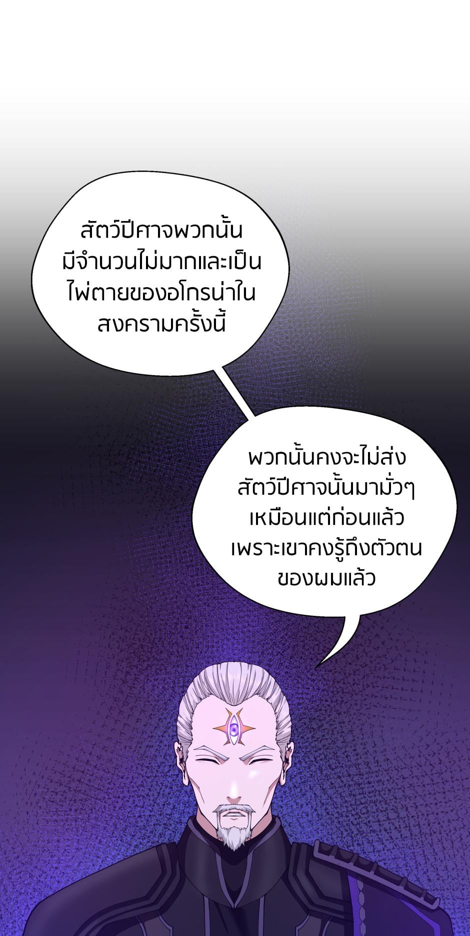 The Beginning After the End ตอนที่ 147 หน้า 85