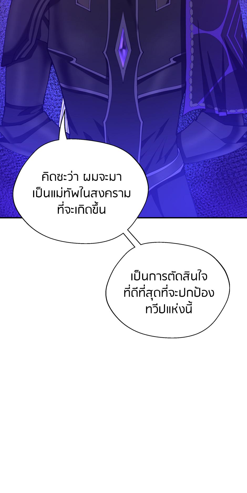 The Beginning After the End ตอนที่ 147 หน้า 86