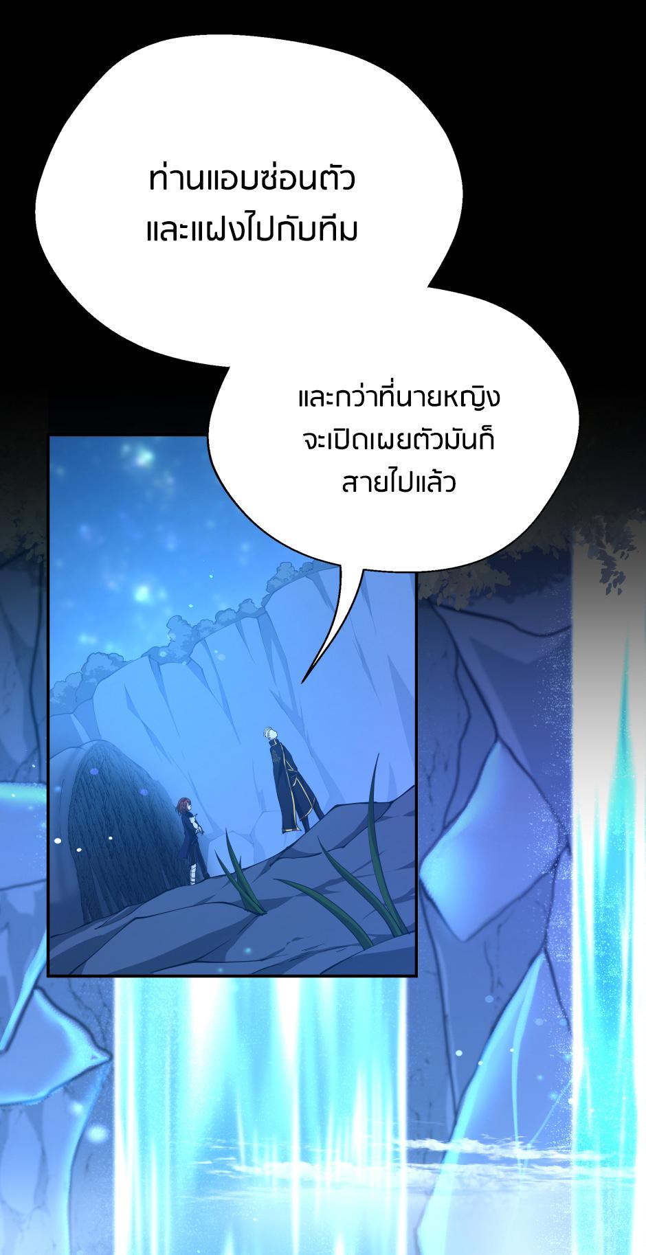 The Beginning After the End ตอนที่ 148 หน้า 20
