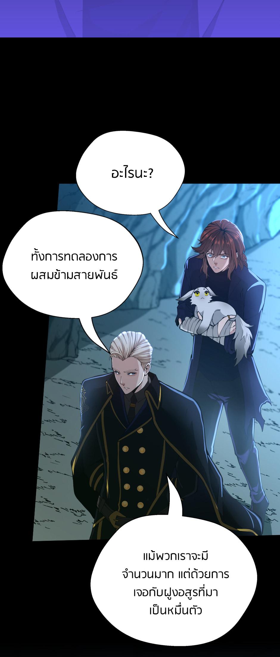 The Beginning After the End ตอนที่ 148 หน้า 27