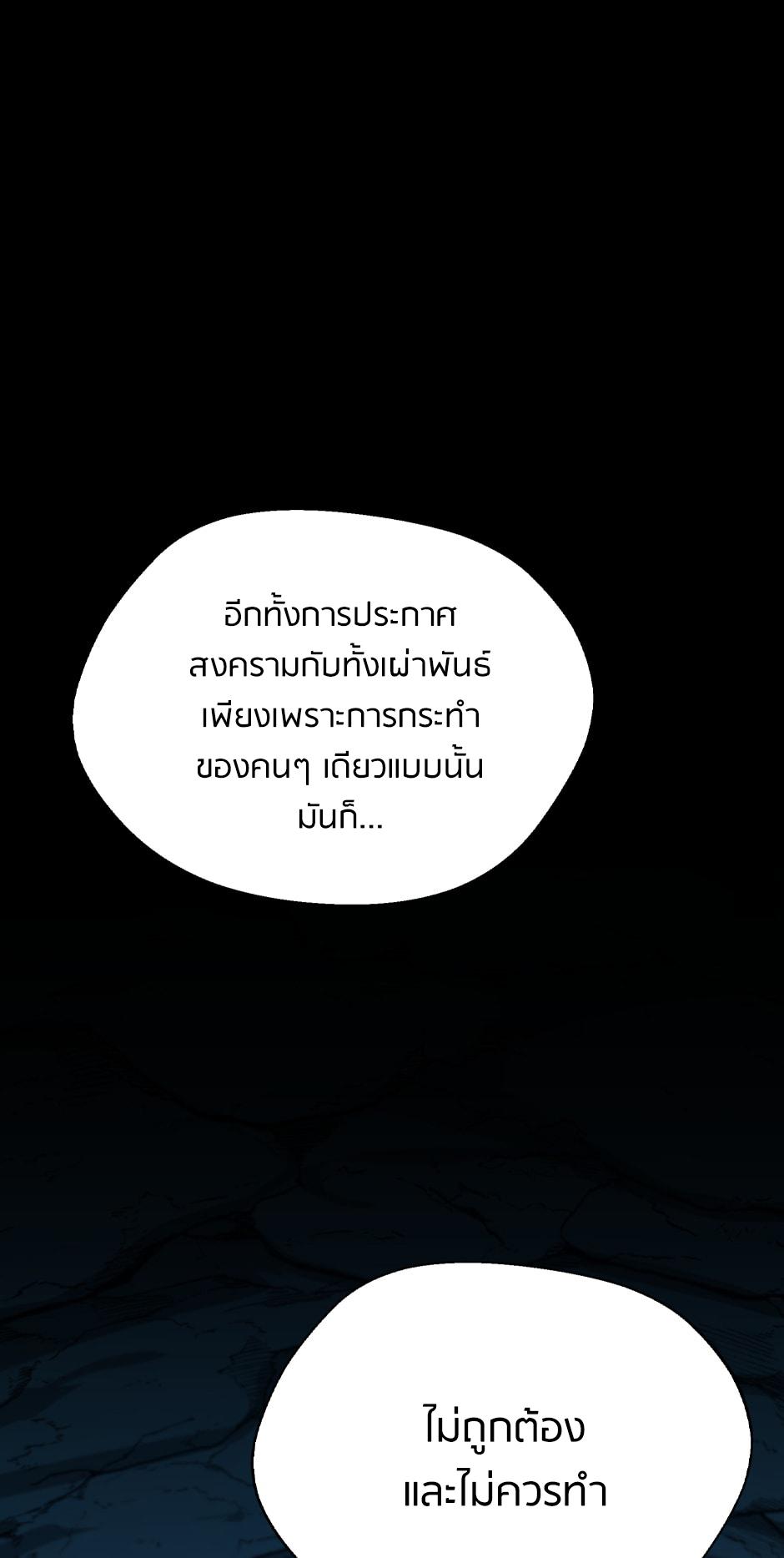 The Beginning After the End ตอนที่ 148 หน้า 34