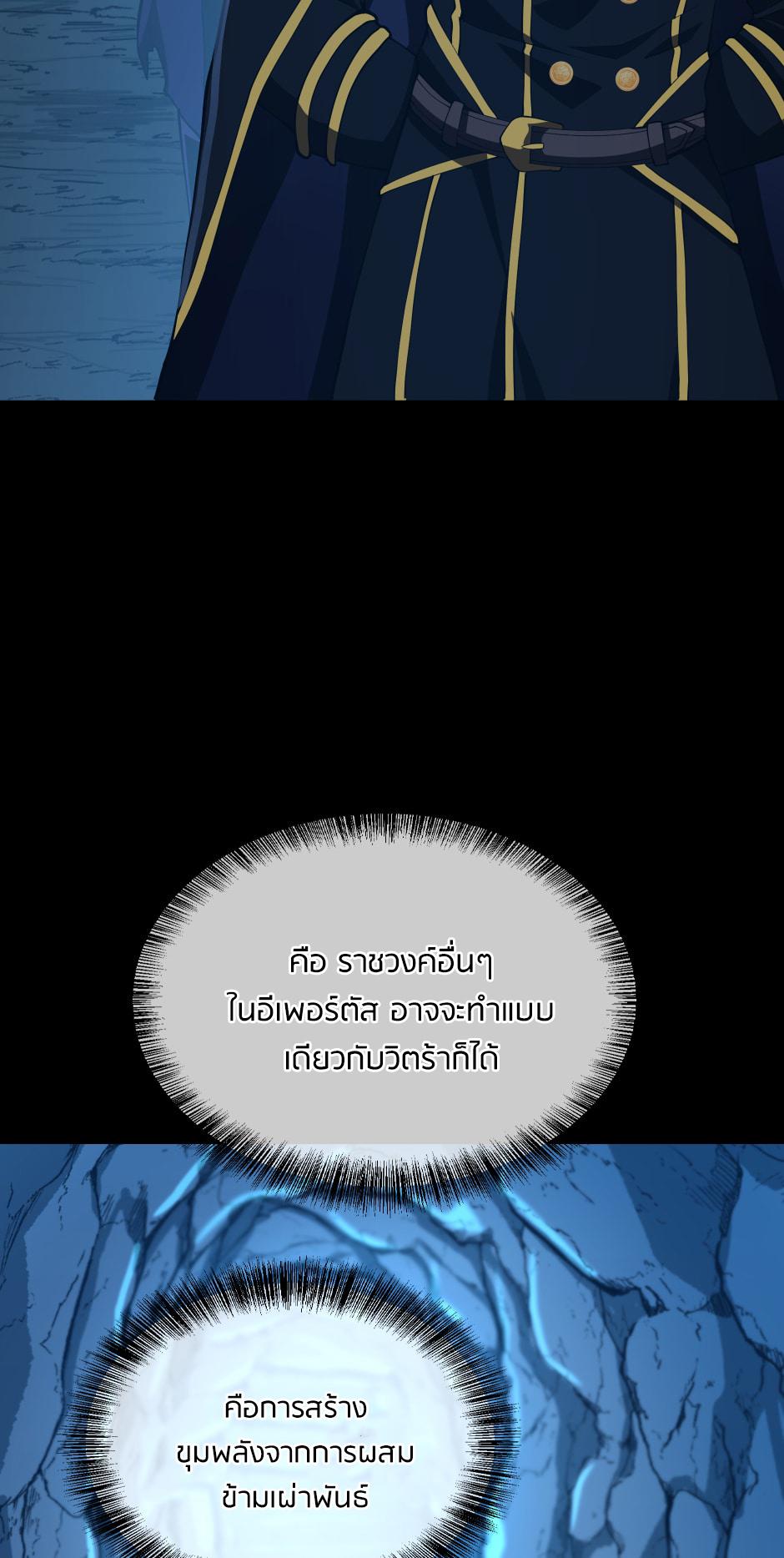 The Beginning After the End ตอนที่ 148 หน้า 36