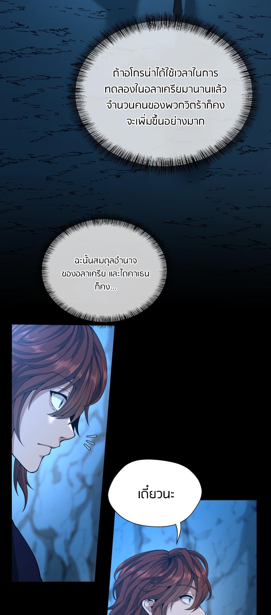 The Beginning After the End ตอนที่ 148 หน้า 38