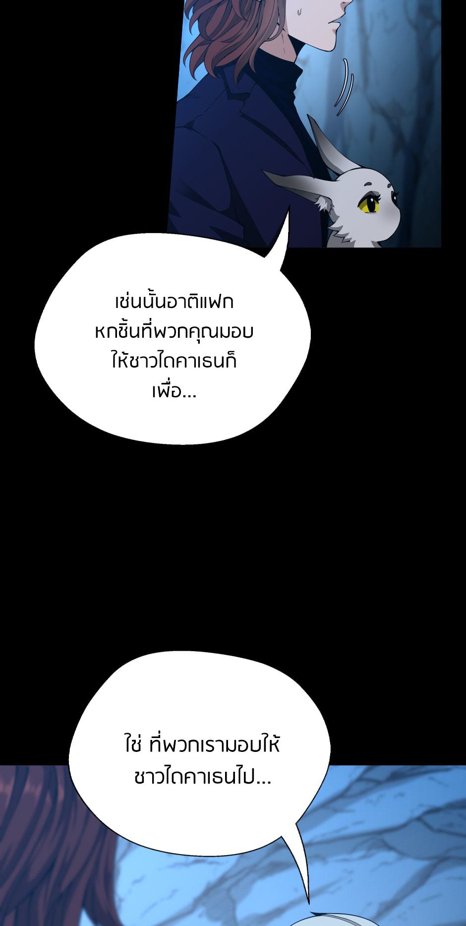 The Beginning After the End ตอนที่ 148 หน้า 39