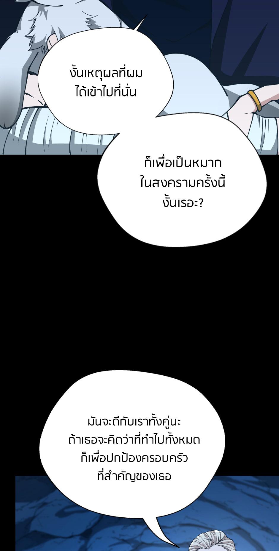The Beginning After the End ตอนที่ 148 หน้า 42