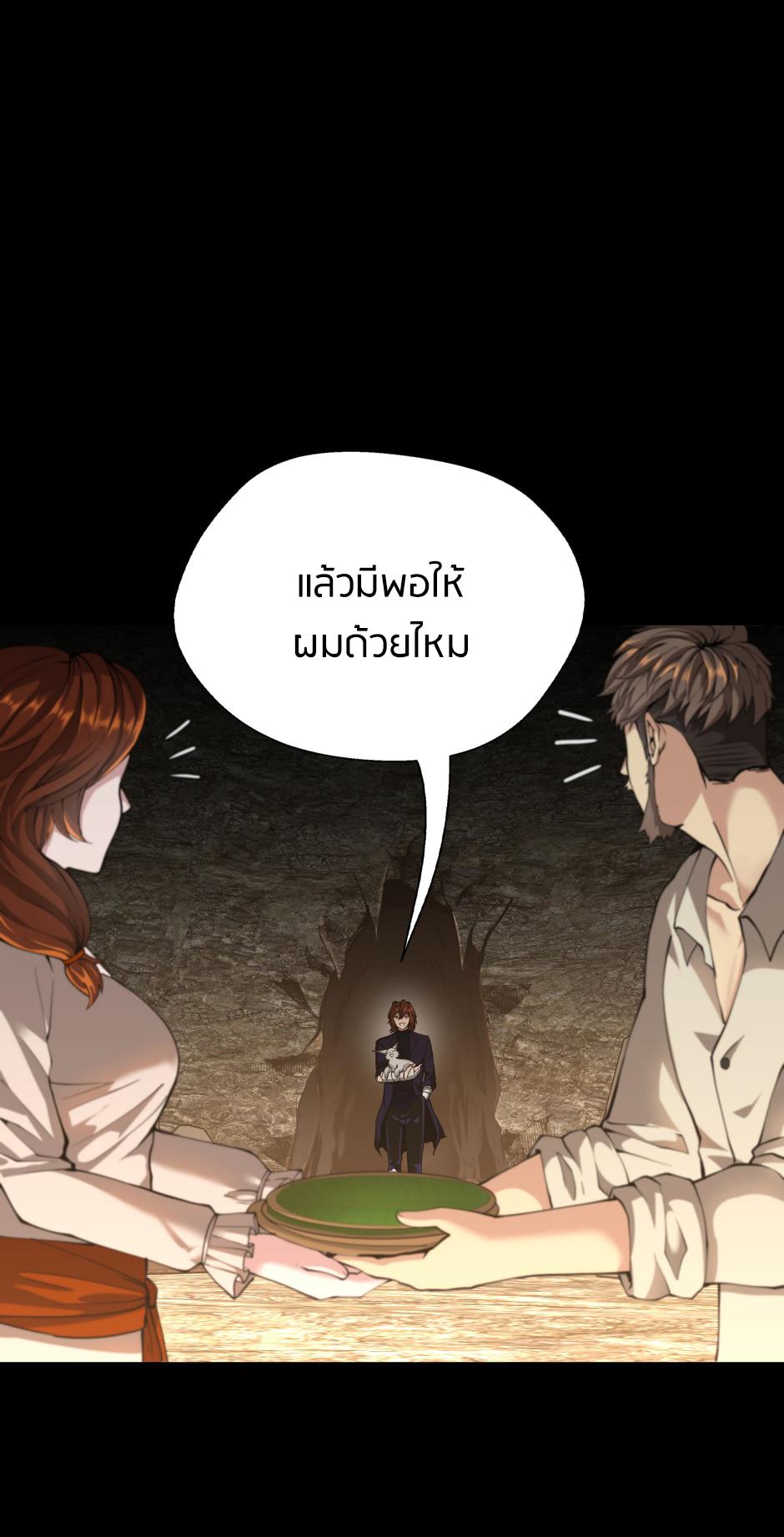 The Beginning After the End ตอนที่ 148 หน้า 50