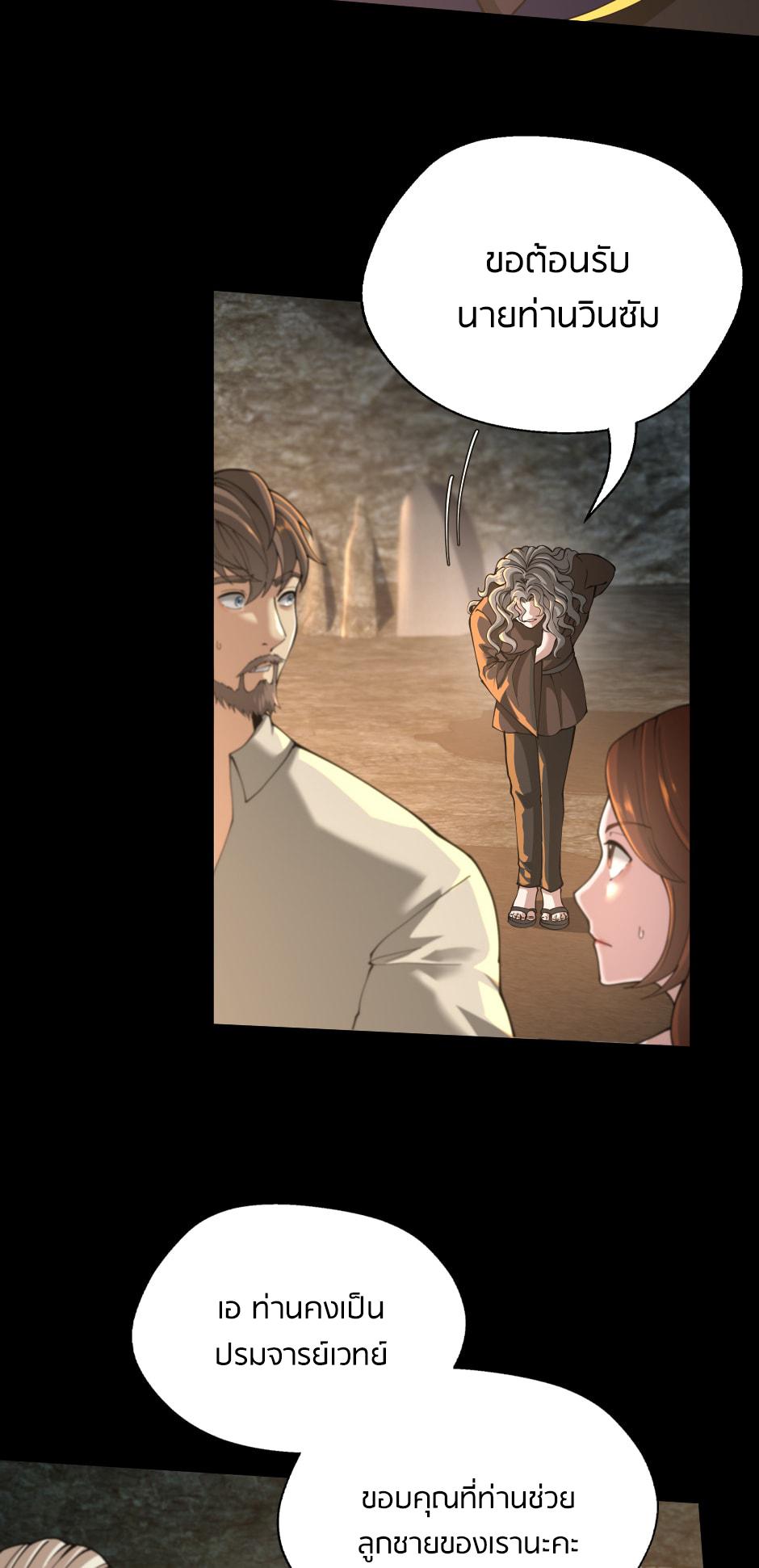 The Beginning After the End ตอนที่ 148 หน้า 61