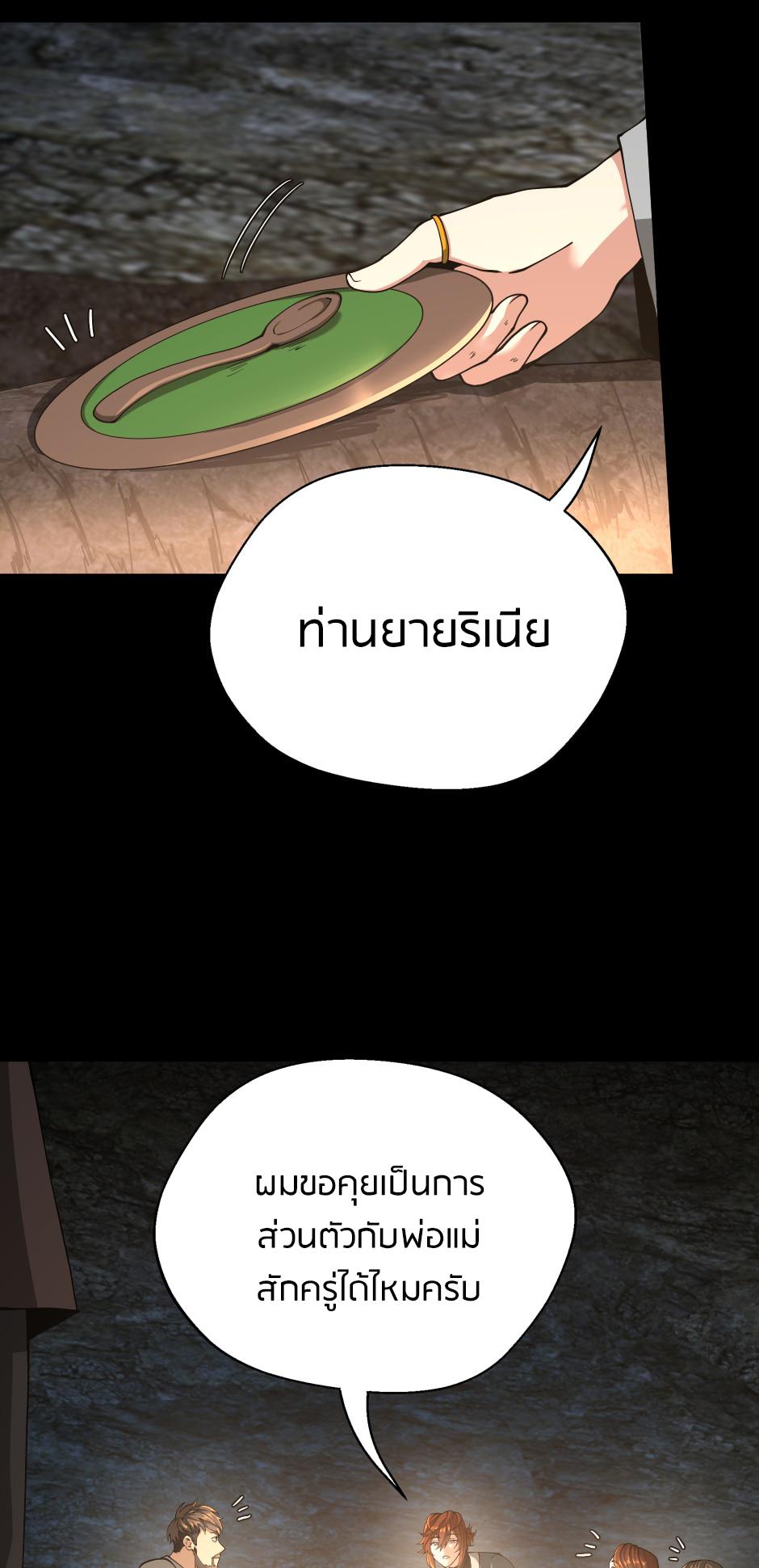 The Beginning After the End ตอนที่ 148 หน้า 69