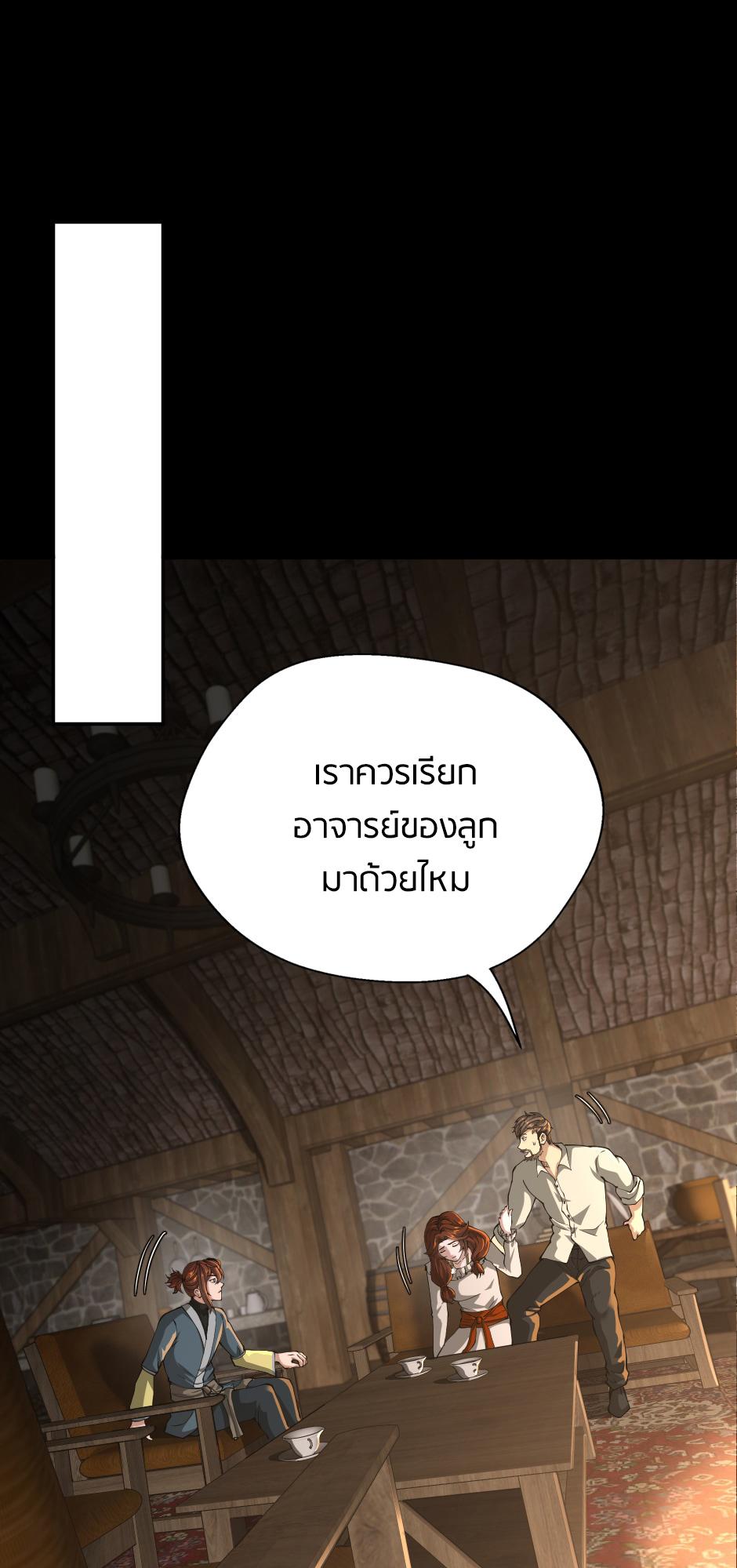 The Beginning After the End ตอนที่ 148 หน้า 74
