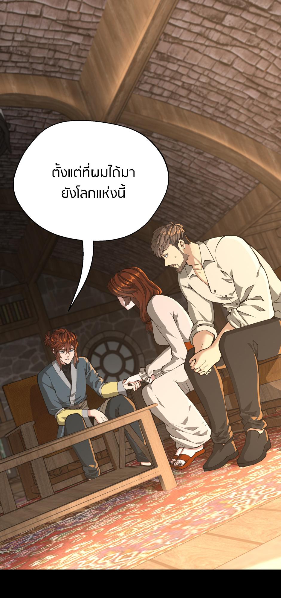 The Beginning After the End ตอนที่ 148 หน้า 79