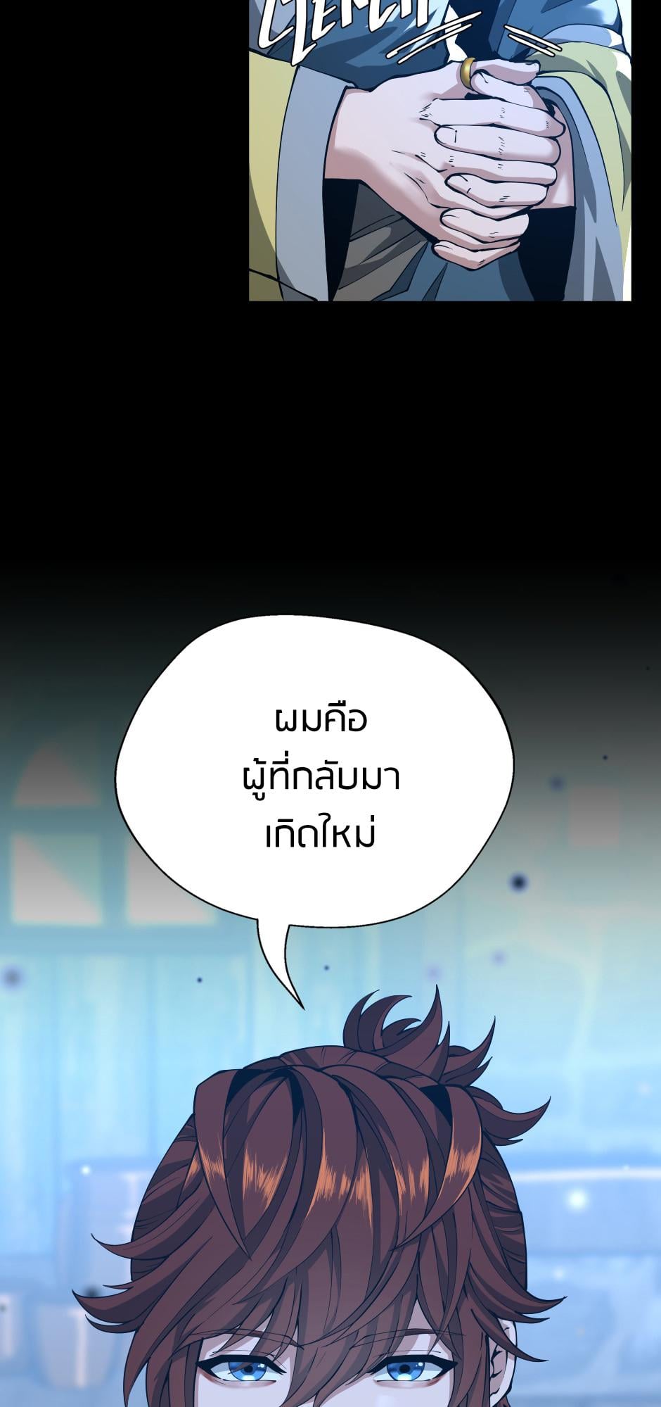 The Beginning After the End ตอนที่ 148 หน้า 85