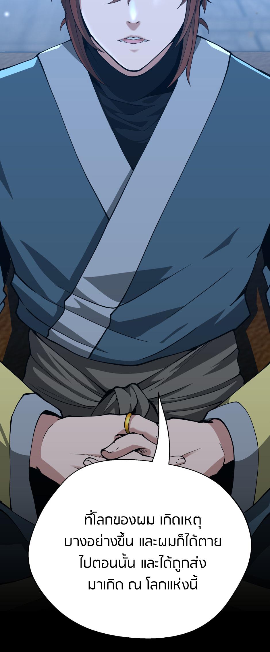 The Beginning After the End ตอนที่ 148 หน้า 86